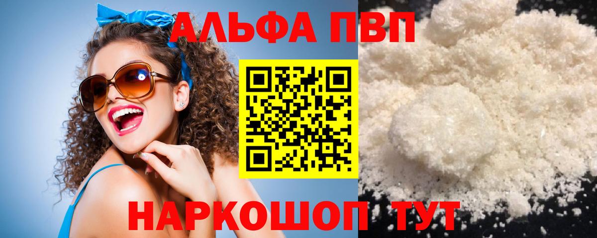 Альфа ПВП мука Корсаков