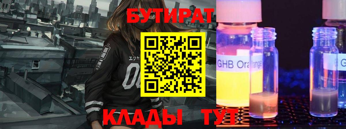 Корсаков  Бутират  Вход с VPN  Бутират вода 
