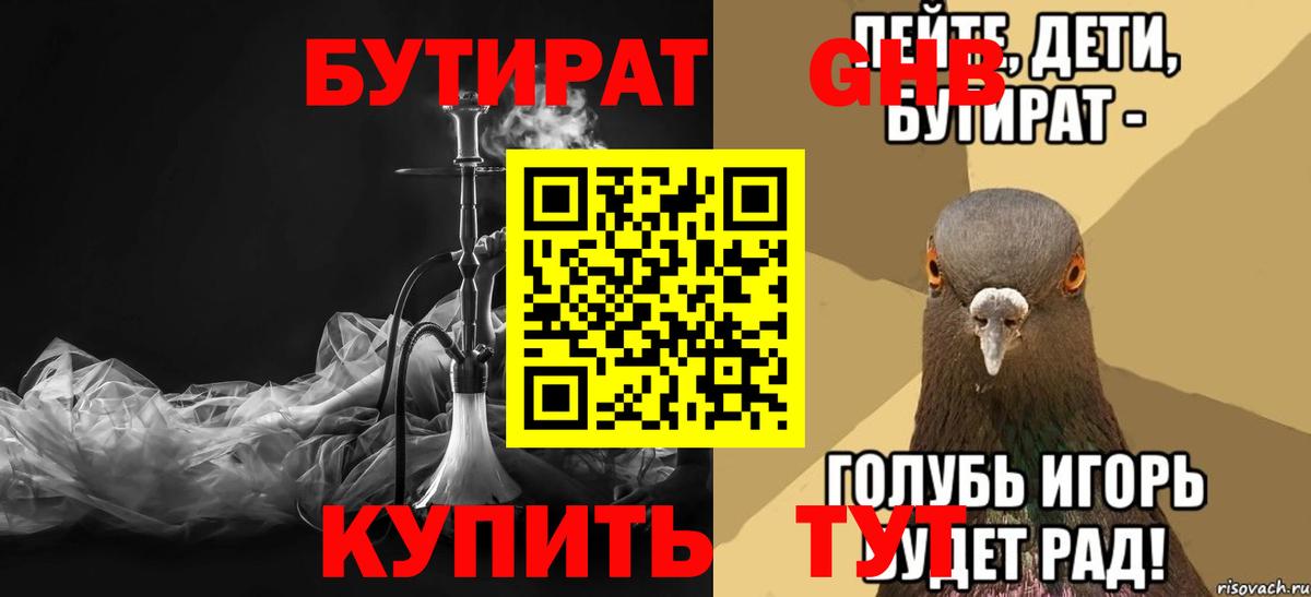 БУТИРАТ вода Корсаков