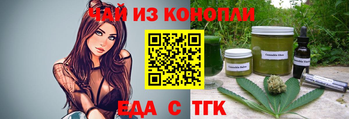 Корсаков  Еда ТГК конопля  Вход с VPN 
