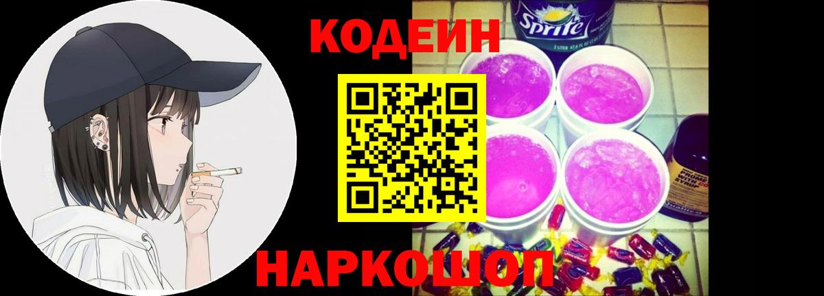Корсаков  Кодеин напиток Lean (лин)  Codein напиток Lean (лин)  Вход с VPN 