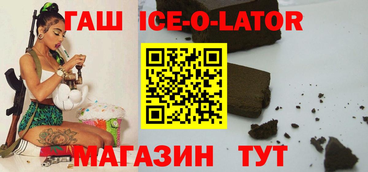 ГАШ гашик Корсаков