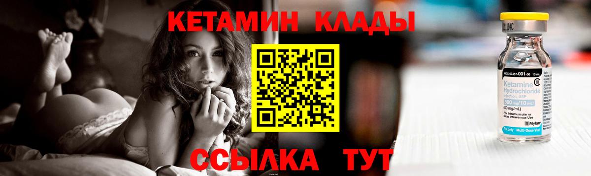Корсаков  КЕТАМИН VHQ  КЕТАМИН VHQ  Вход с VPN 