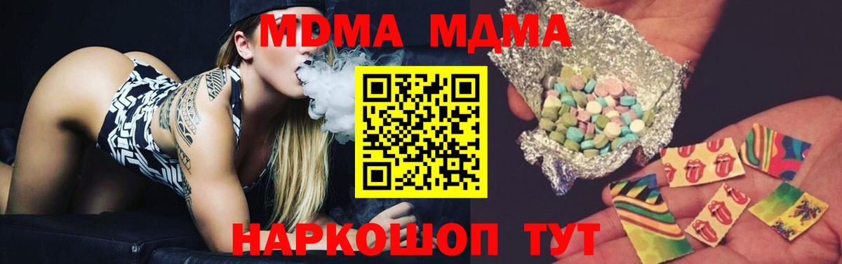 МДМА crystal  Вход с VPN  Корсаков  MDMA VHQ 