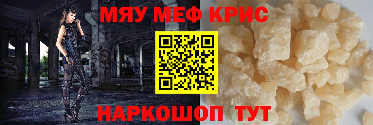 МЯУ-МЯУ  МЯУ-МЯУ  Корсаков  Вход с VPN  Мефедрон mephedrone 